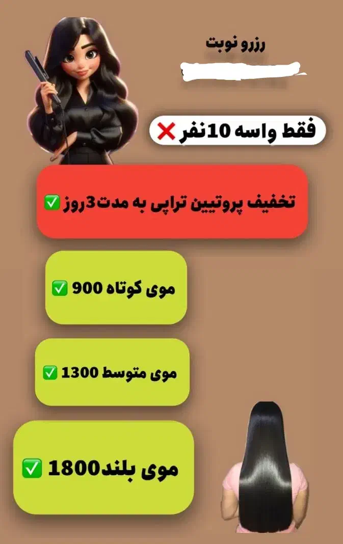 تخفیف پروتئین تراپی|خدمات آرایشگری و زیبایی|زرند, |دیوار