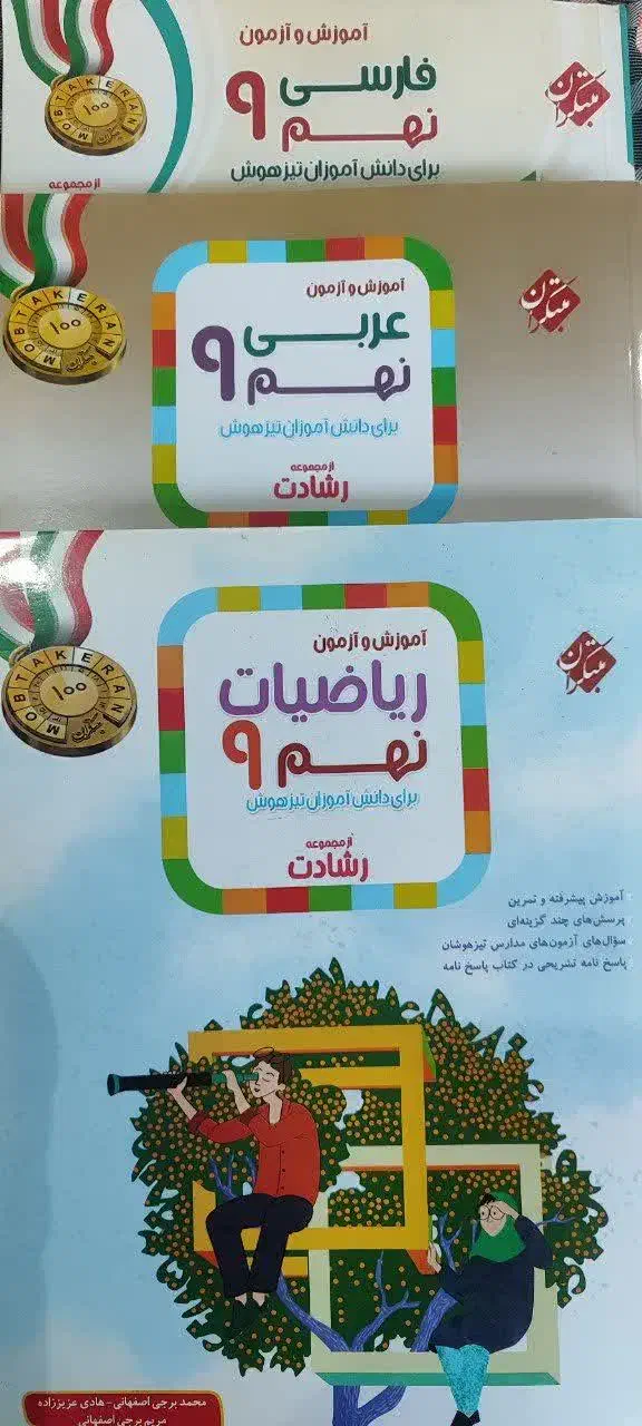 کتاب آموزش وآسمان مبتکران|کتاب و مجله آموزشی|اسلام‌شهر, شهرک لاله|دیوار