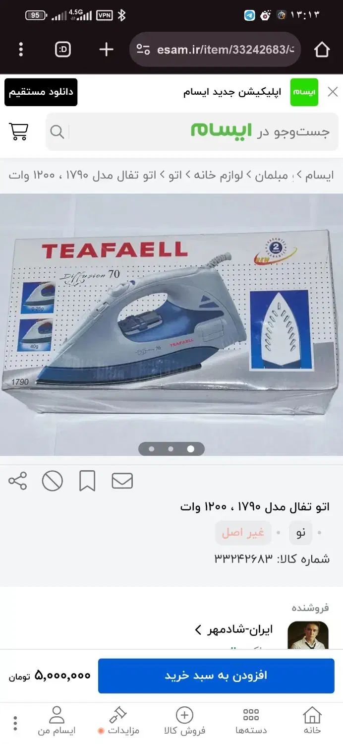 اتوبخار|اتو و لوازم اتو|دماوند, گیلاوند|دیوار