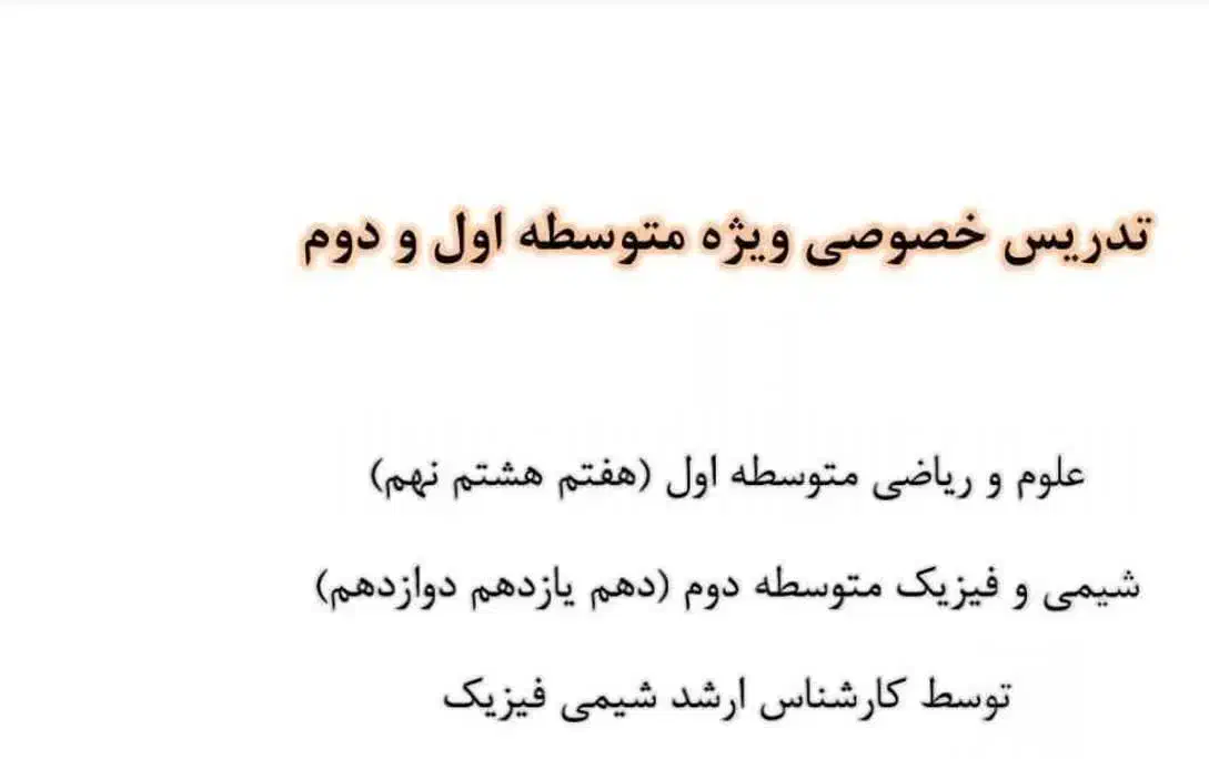 تدریس خصوصی از مقطع ابتدایی تا سال دوازدهم|خدمات آموزشی|سمنان, |دیوار