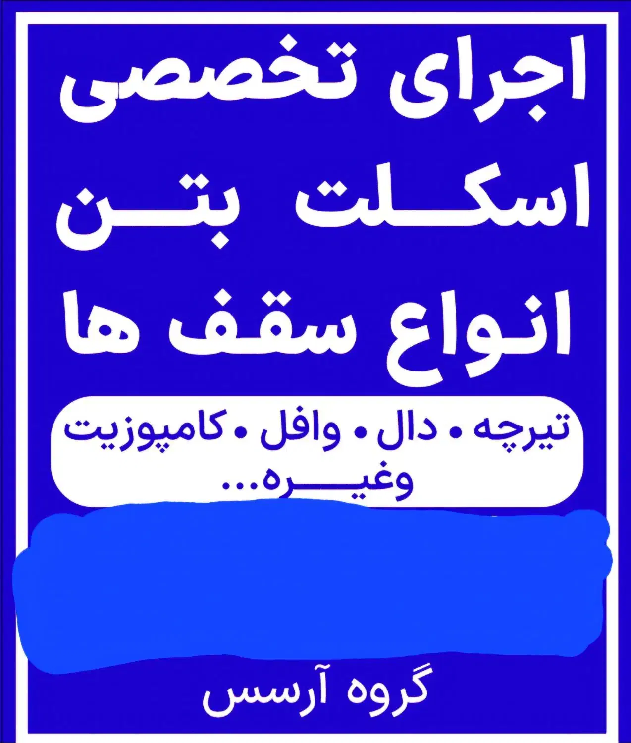 اجرای تخصصی اسکلت بتن وانجام کلیه ی امور ساختمانی|خدمات پیشه و مهارت|کرمان, |دیوار