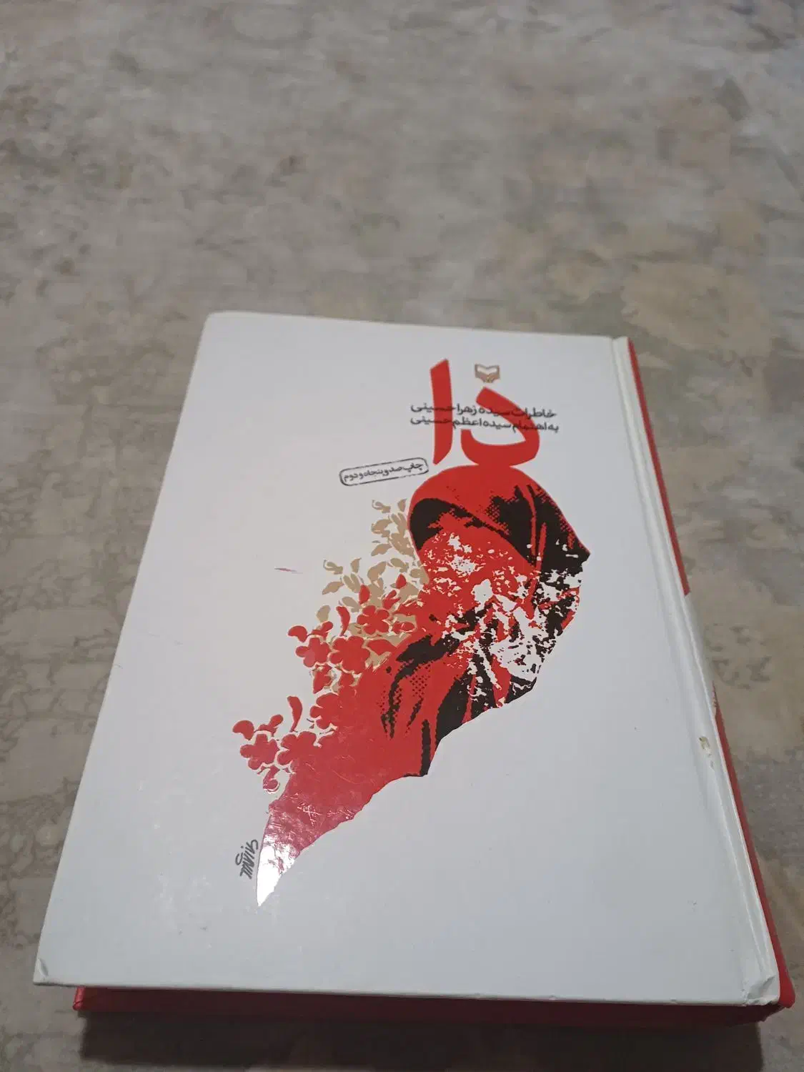 کتاب دا|کتاب و مجله ادبی|سمنان, |دیوار