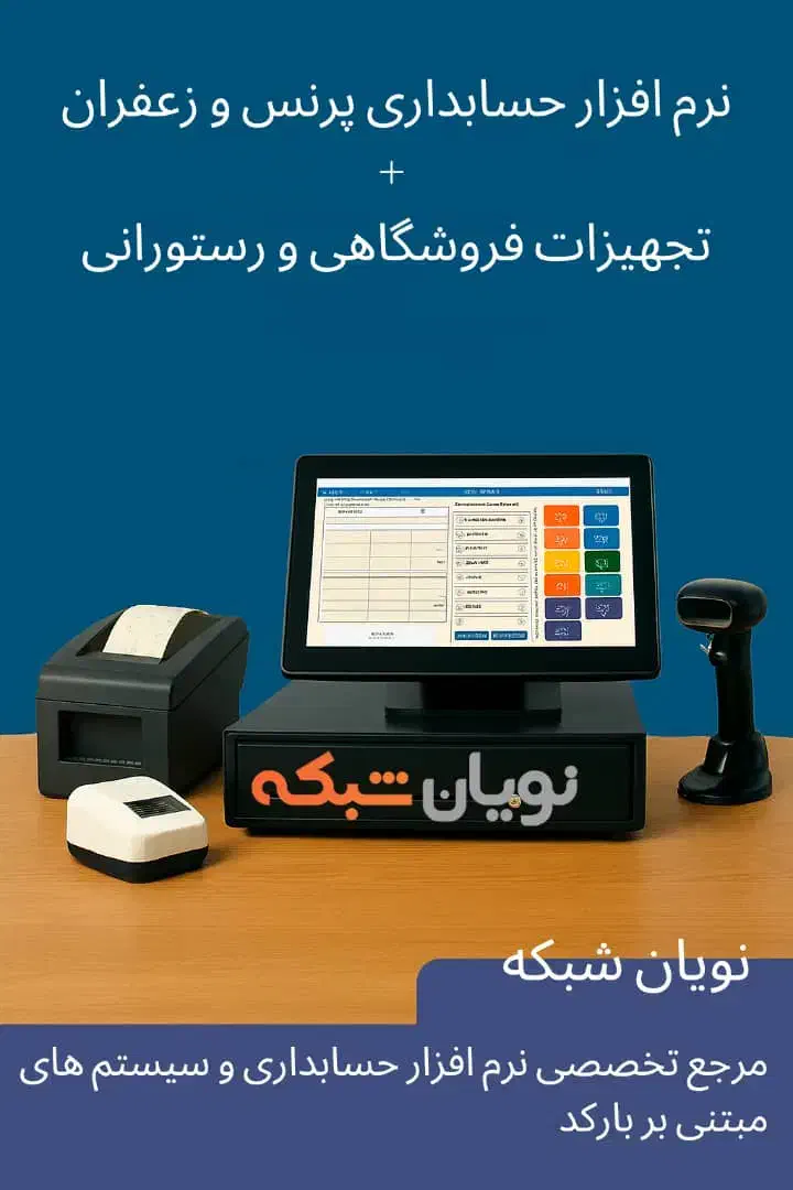 صندوق فروشگاهی به همراه نرم افزار حسابداری|فروشگاه و مغازه|شیراز, شاهچراغ|دیوار