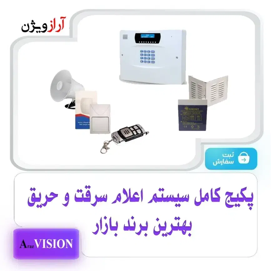 پکیج کامل دزدگیر اماکن بهمراه نصب|دوربین مداربسته|دوگنبدان, |دیوار