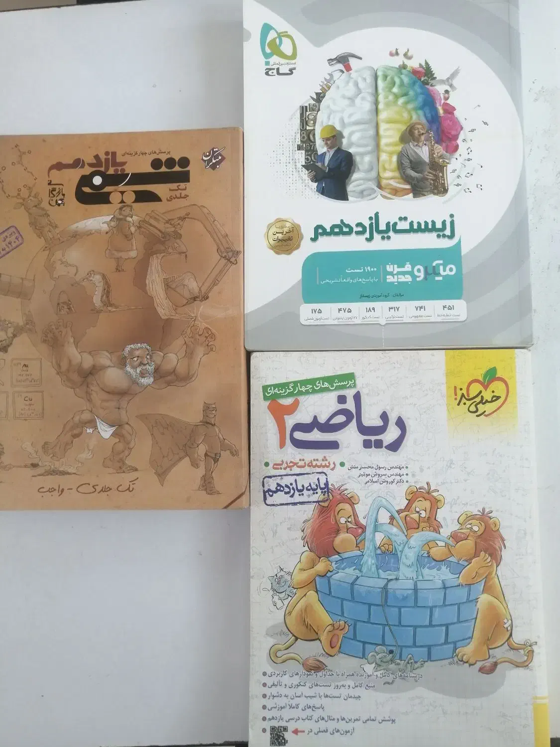 بسته تستی یازدهم تجربی|کتاب و مجله آموزشی|قم, یخچال قاضی|دیوار