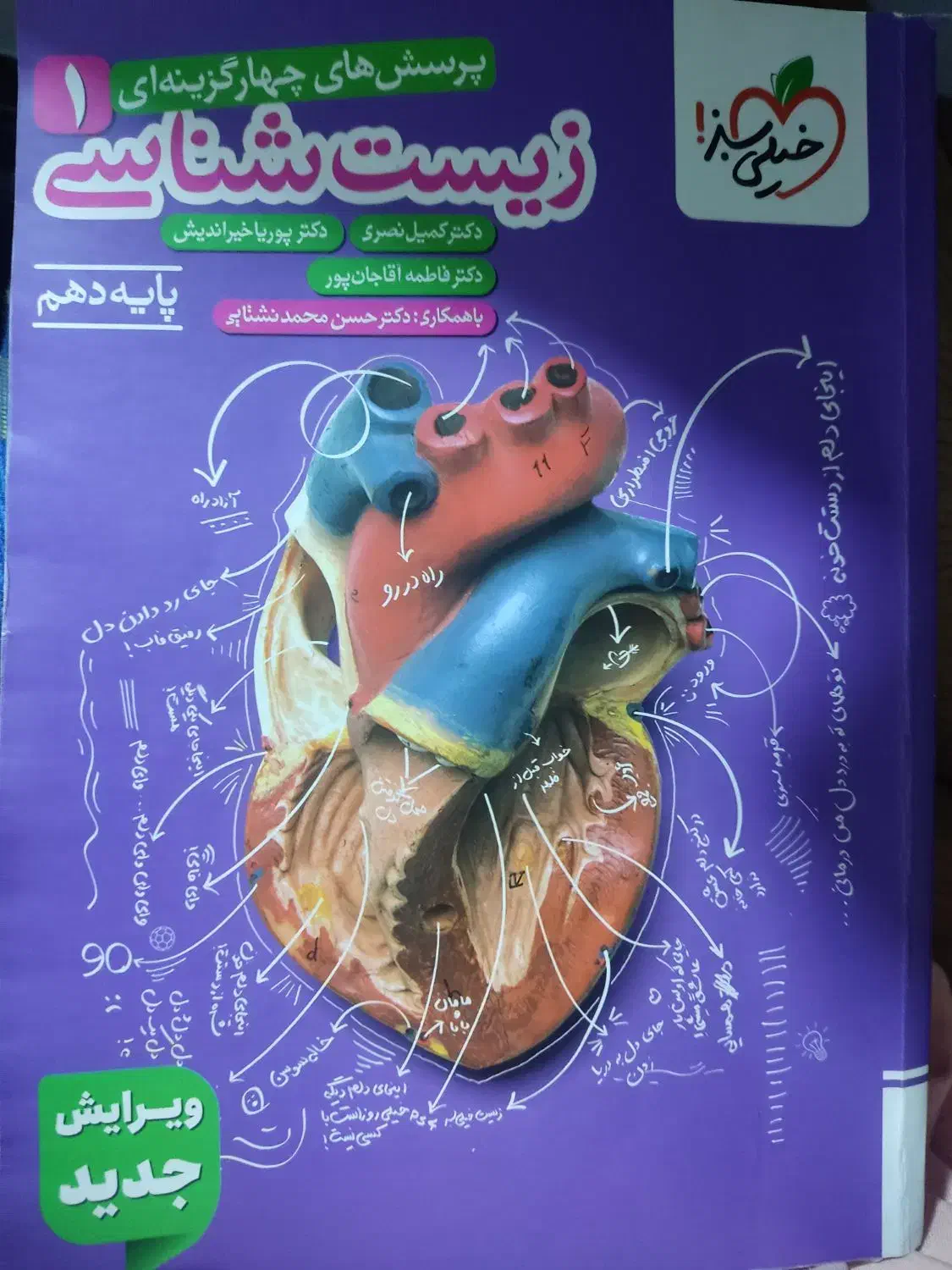 زیست خیلی سبز تک پایه چاپ جدید|کتاب و مجله آموزشی|بابلسر, |دیوار