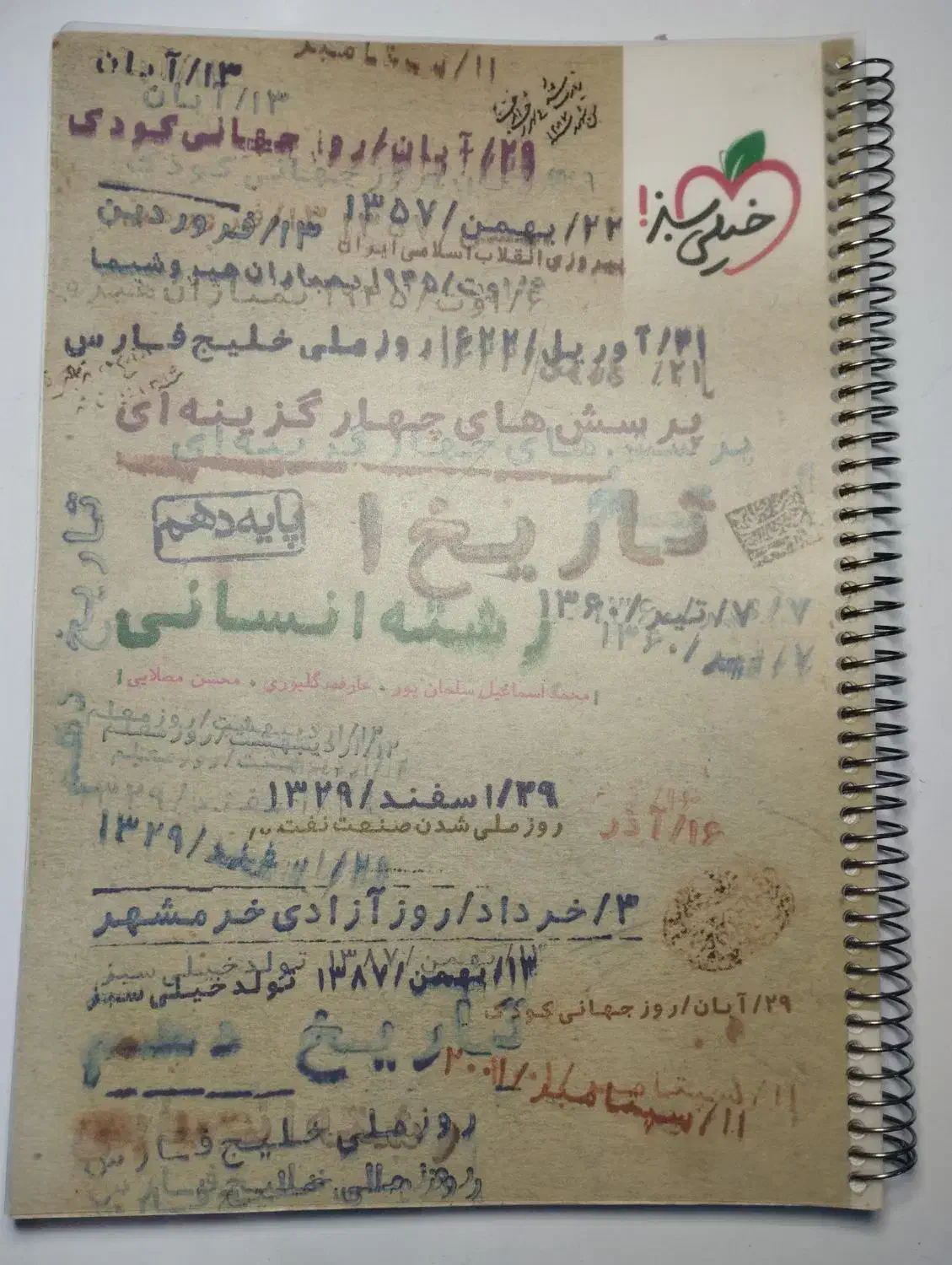 تاریخ خیلی سبز ، دهم انسانی|کتاب و مجله آموزشی|مرودشت, ابوذر جنوبی|دیوار