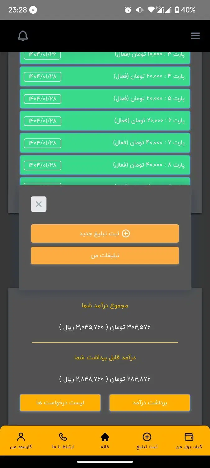 کسب درآمد با چند کلیک در  کارسود مستمر / روزانه|کارت هدیه و تخفیف|قم, امامزاده ابراهیم|دیوار