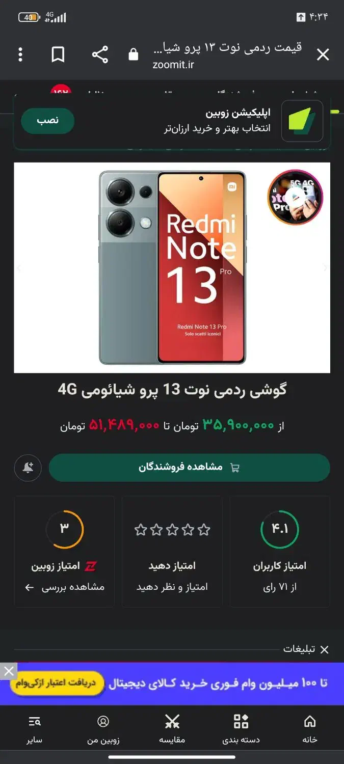 نوت 13پرو|موبایل|قم, دروازه کاشان|دیوار