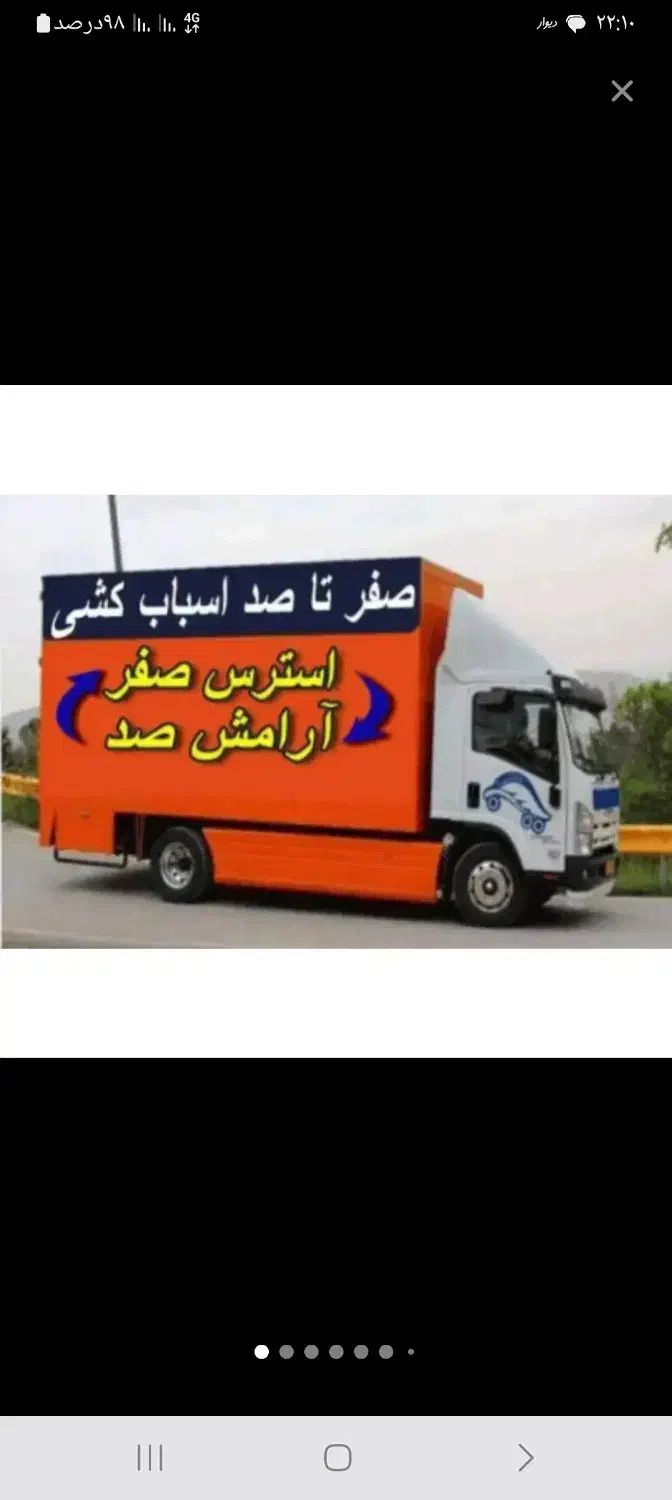 شرکت اطمینان بارشعبه اصلی|خدمات حمل و نقل|اردبیل, |دیوار