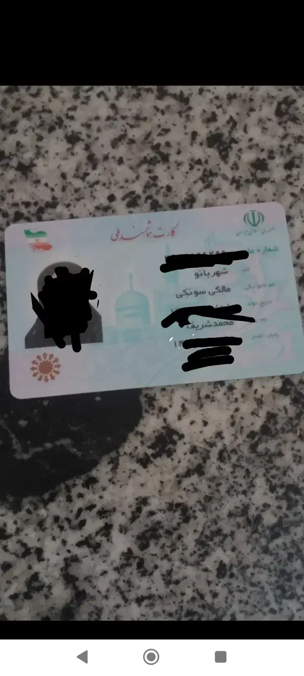 گم شده کارت ملی|اشیا|خانمیرزا, |دیوار