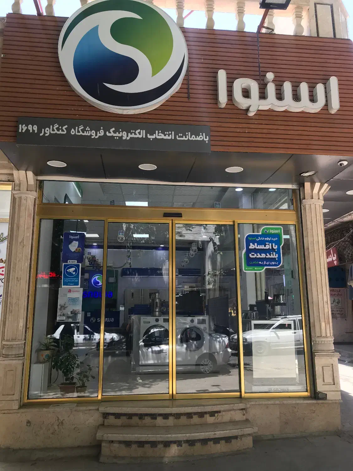 تلویزیون ویترینی 75 اینچ اسنوا|تلویزیون و پروژکتور|کنگاور, |دیوار