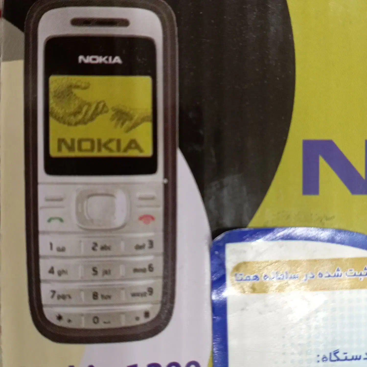 نوکیا 1200 صفحه زرد|موبایل|اردبیل, |دیوار