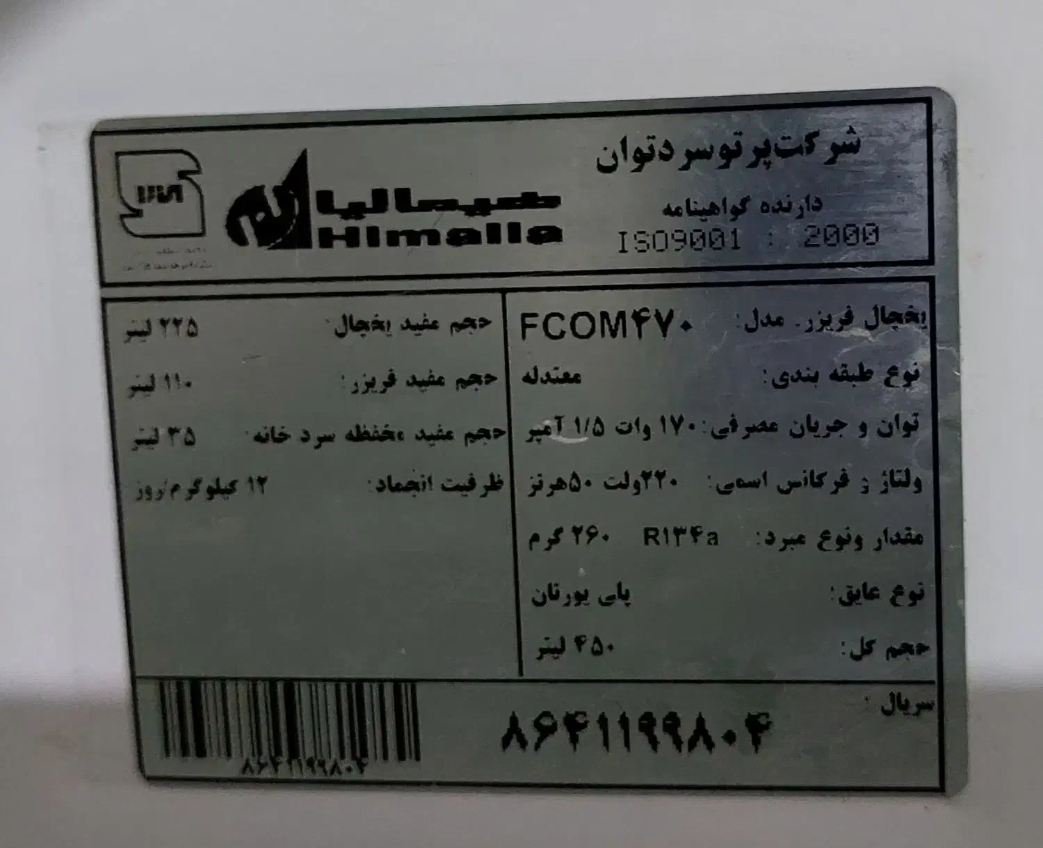 یخچال فریزر هیمالیا|یخچال و فریزر|بیجار, |دیوار