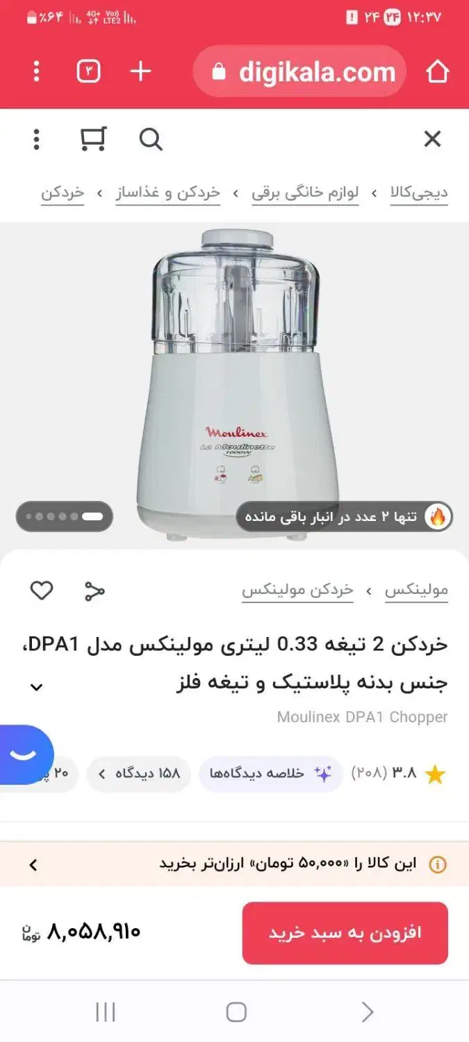 مولینکس مارک مولینکس|خردکن، آسیاب، غذاساز|لاهیجان, یوسف آباد|دیوار