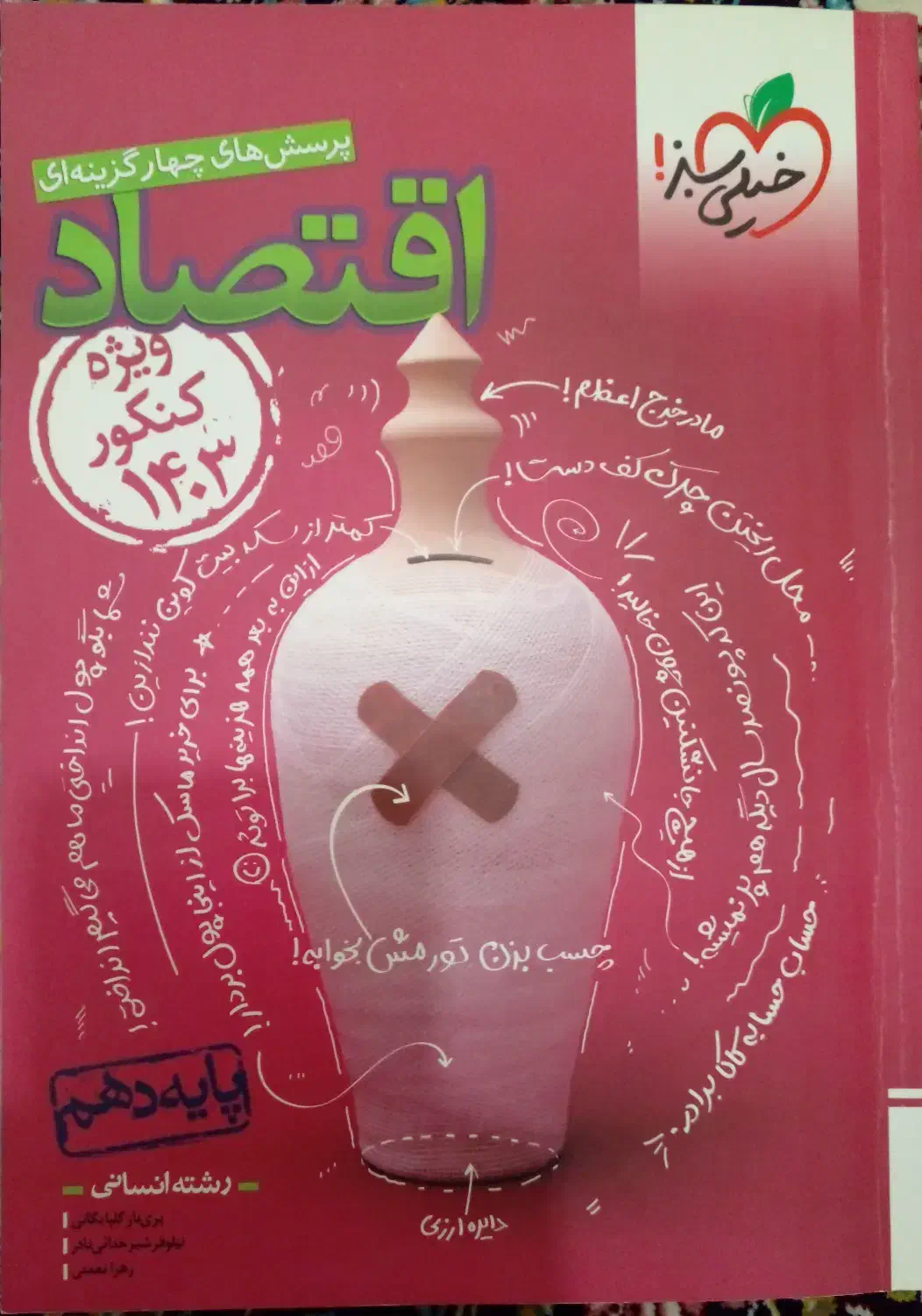کتاب های کنکور دهم ، یازدهم و دوازدهم رشته انسانی|کتاب و مجله آموزشی|بهار, |دیوار