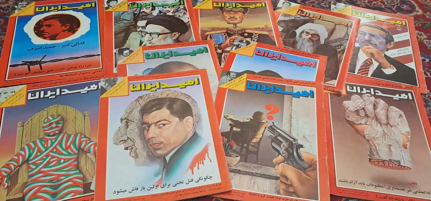 نشریه امید ایران در اختیار مشتاقان|کتاب و مجله تاریخی|تهران, فاطمی|دیوار