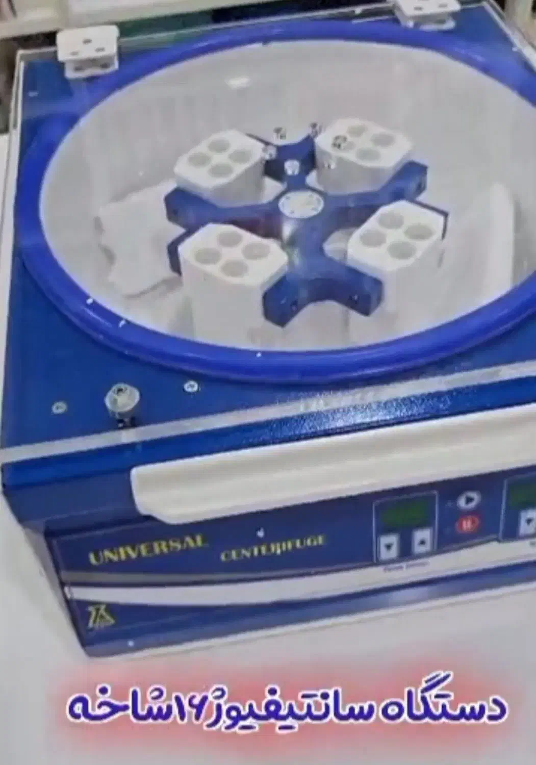 دستگاه سانتیفیوژ16شاخه جنس اصل دارای گرانتی|پزشکی|شادگان, |دیوار