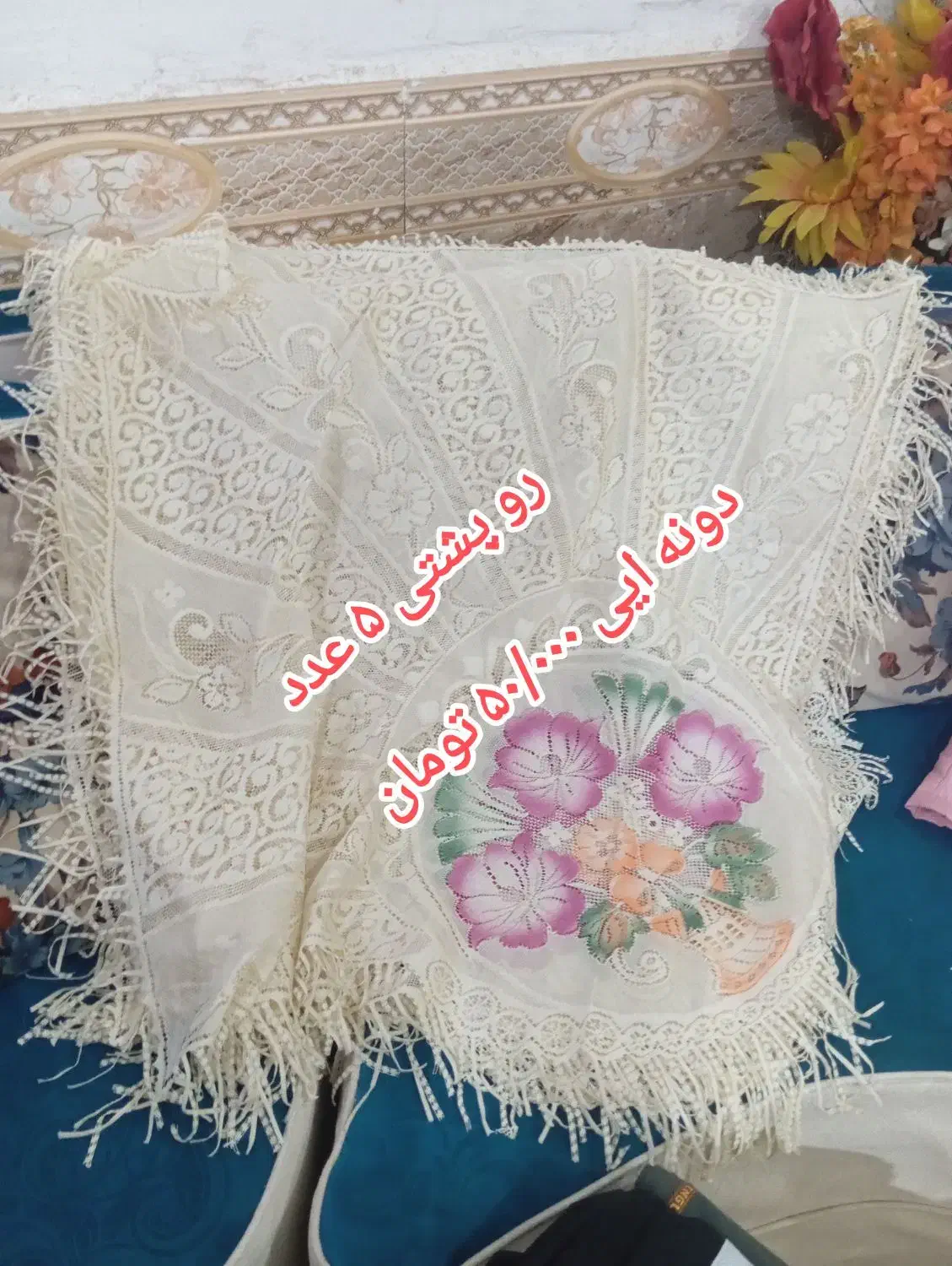 پارچه جنس خوب و مقداری لباس|لباس|باوی, |دیوار