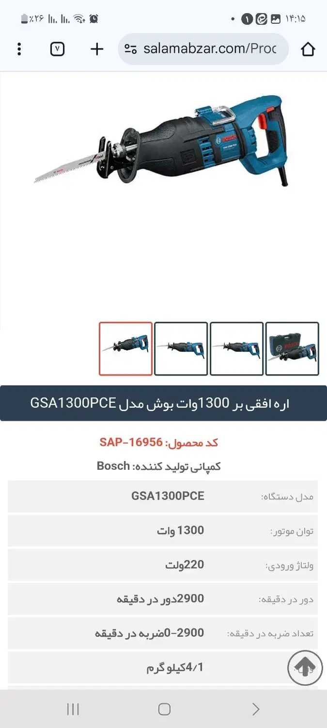 فروش اره افقی بر بوش در حد نو|ابزارآلات|آبدان, |دیوار