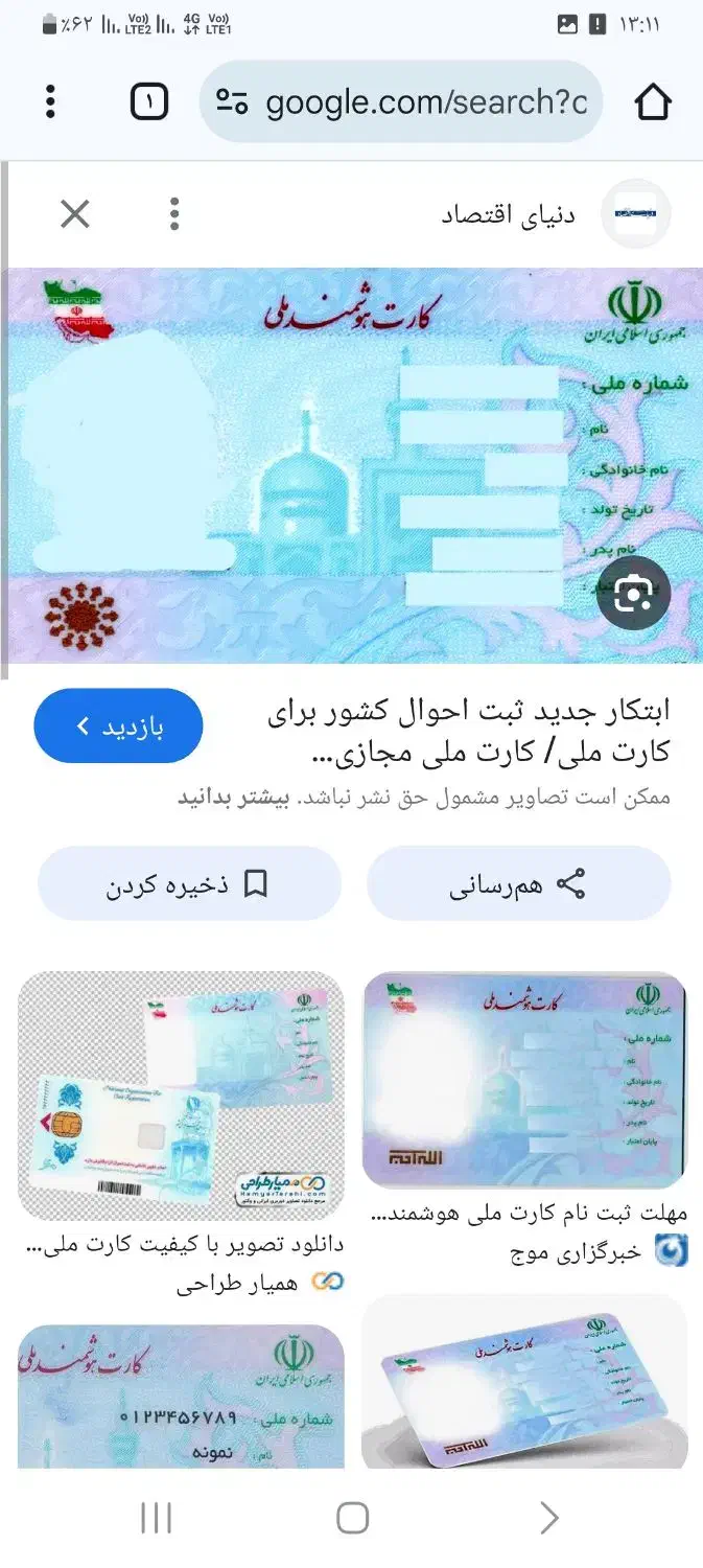 کارت ملی گم شده به‌نام حسن شجیرات|اشیا|اهواز, زیتون کارگری|دیوار