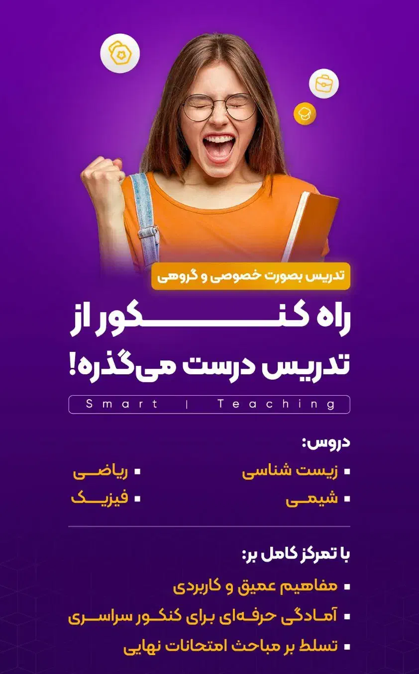 تدریس خصوصی و گروهی دروس اختصاصی تجربی|خدمات آموزشی|شهرکرد, |دیوار