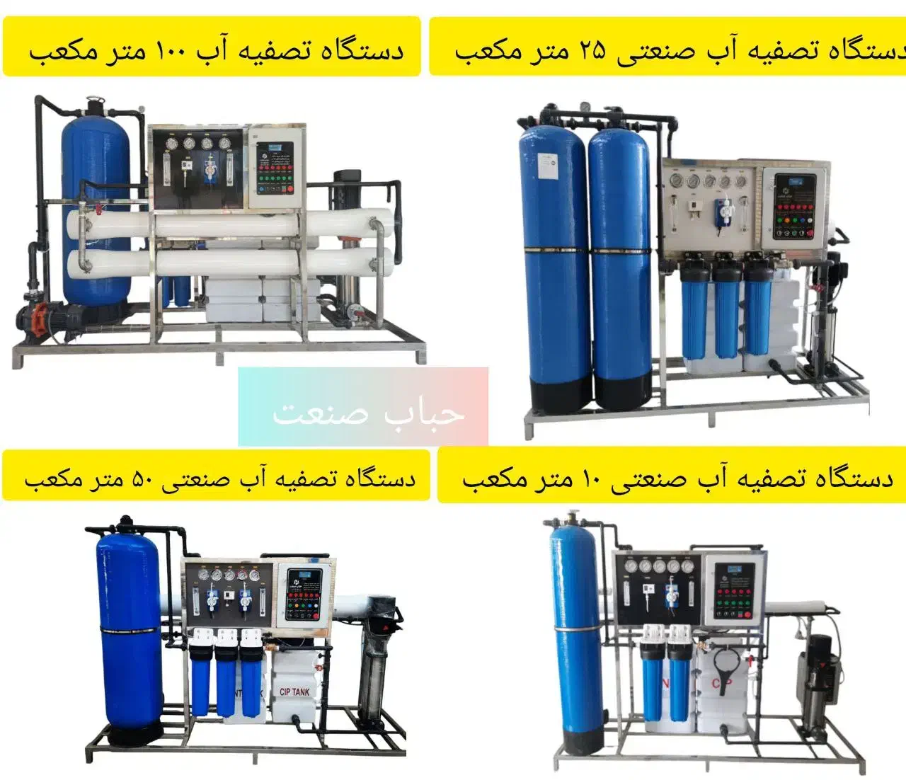 دستگاه تصفیه آب صنعتی|ماشین‌آلات صنعتی|ساوه, |دیوار