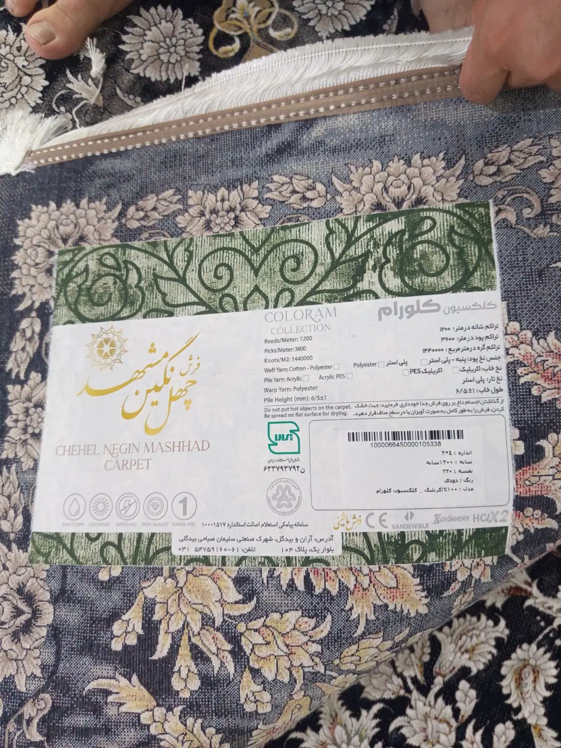 فرش|فرش|قم, نیروگاه|دیوار
