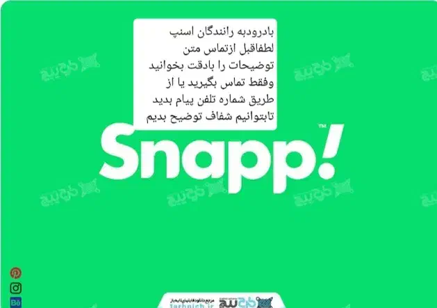 ثبت نام رانندگان اسنپ(آقا وخانم)|استخدام حمل و نقل|اصفهان, شیخ اشراق|دیوار