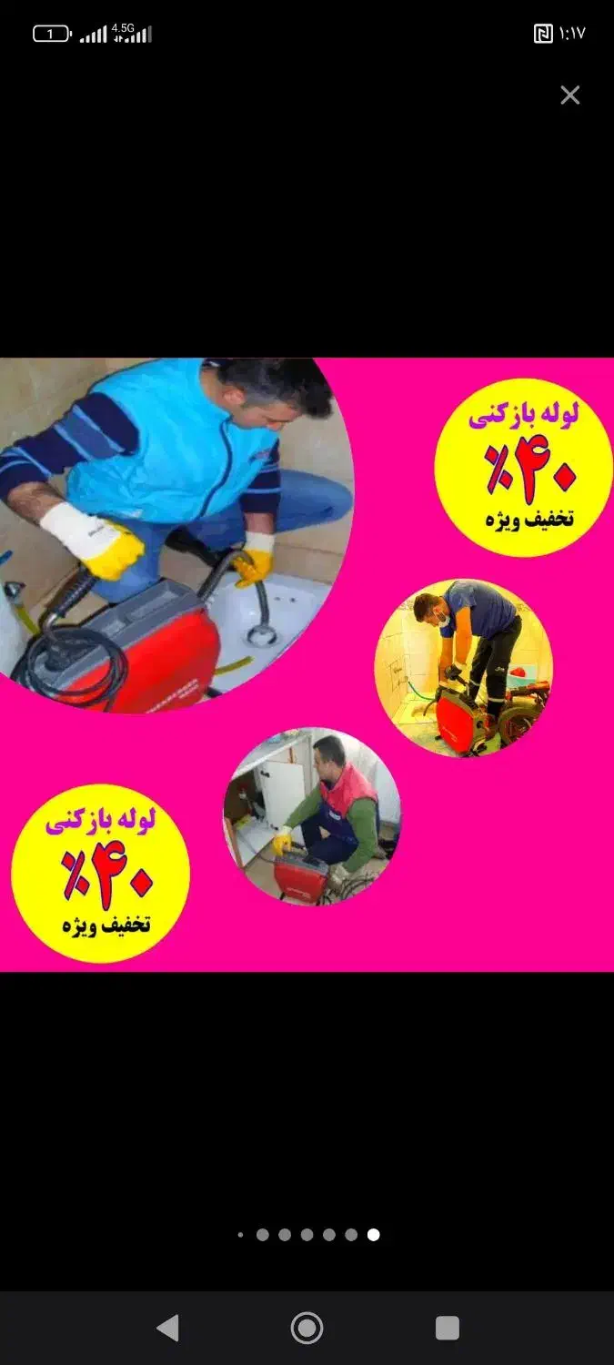 فنرزنی فاضلاب فنرزدن لوله بازکنی*تضمین*بازکردن چاه|خدمات پیشه و مهارت|یزد, |دیوار