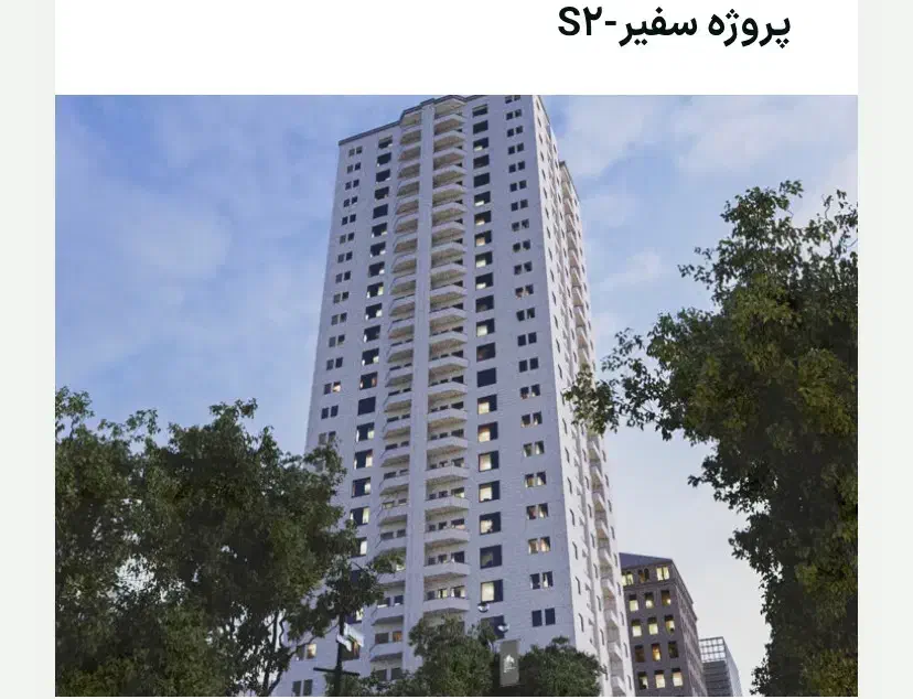 دفتر فروش تعاونی سپاشهر پروژه سفیرs2پیشرفت۷۰٪چیتگر|پیش‌فروش املاک|تهران, دریاچه شهدای خلیج فارس|دیوار