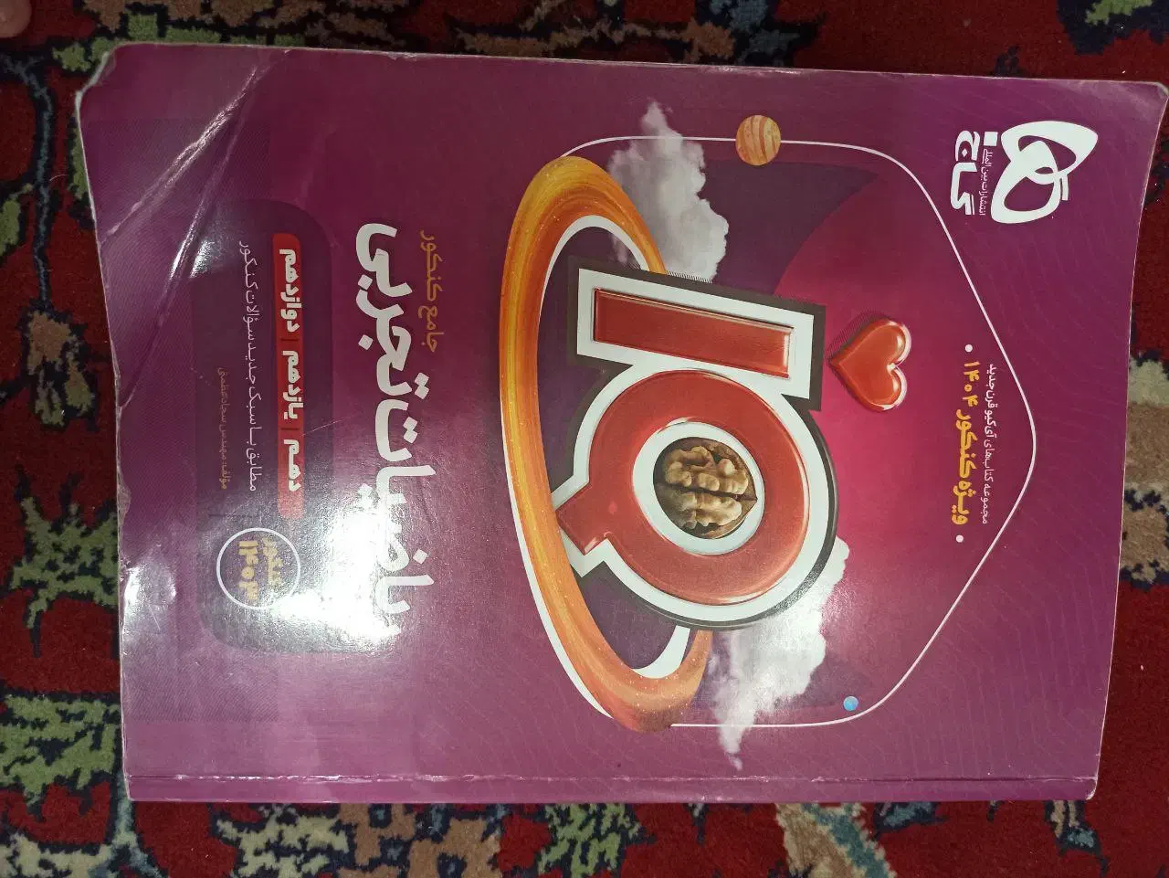 کتاب کمک درسی|کتاب و مجله آموزشی|یزد, |دیوار