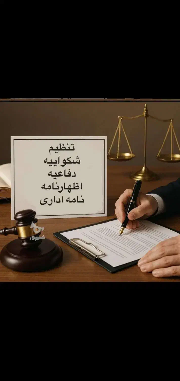 عریضه،لایحه،شکوائیه،دادخواست،اظهارنامه200|خدمات مالی، حسابداری، بیمه|مشهد, کوه سنگی|دیوار