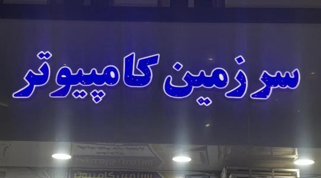 فروش نقد و اقساط کامپیوتر|رایانه رومیزی|بندر ماهشهر, |دیوار