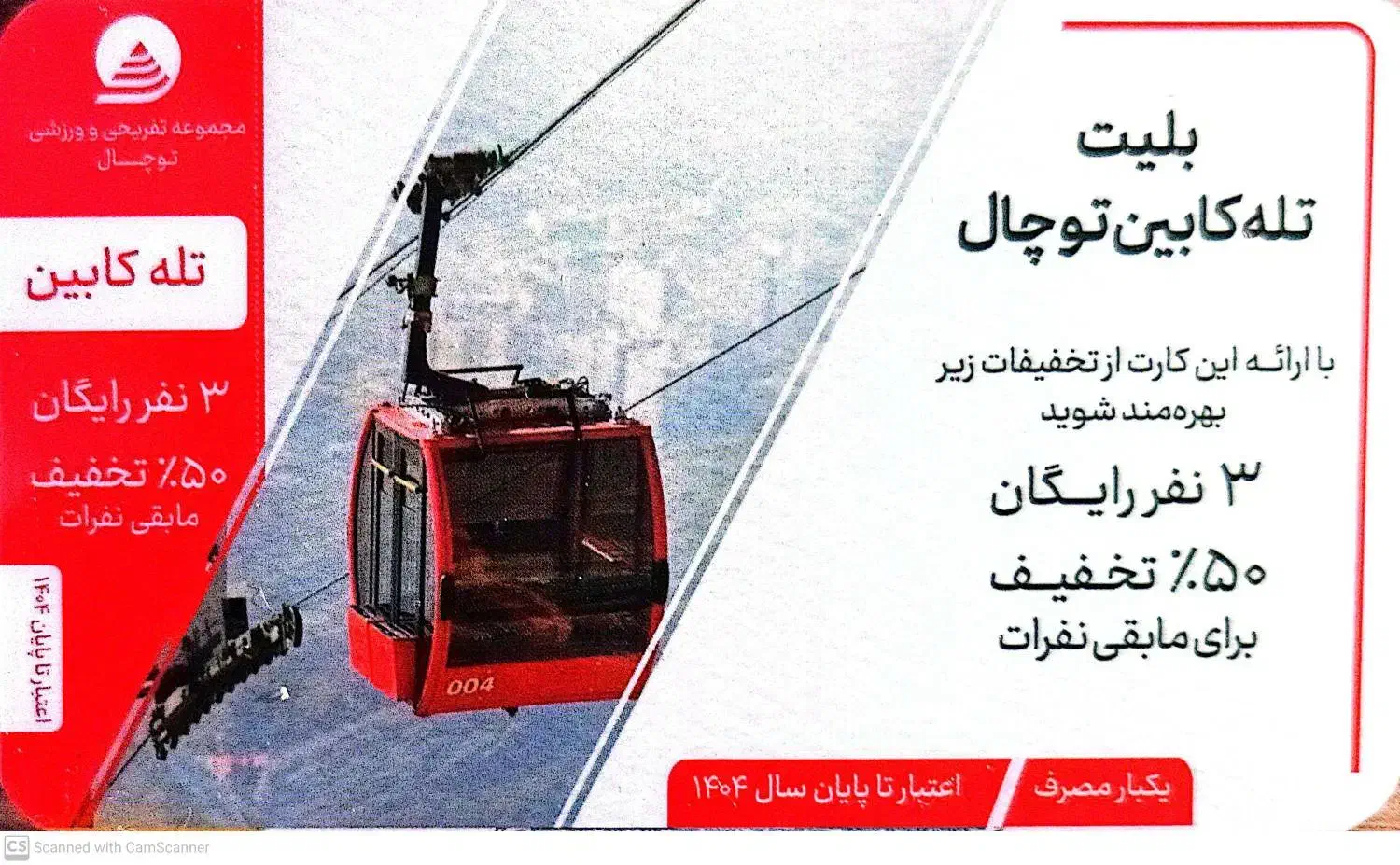 بلیت تلکابین ، سورتمه و تله سیژ توچال|بلیت|تهران, تولید دارو|دیوار