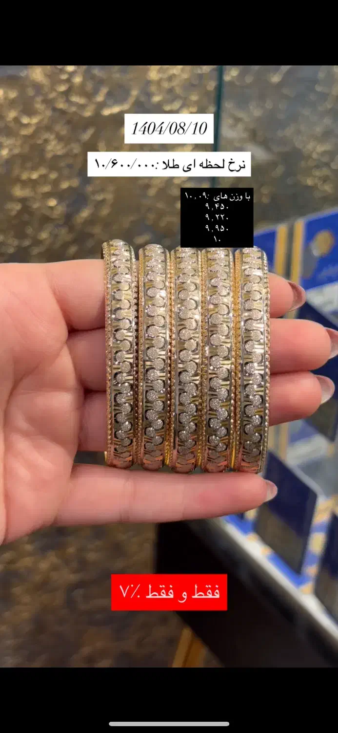 النگو تراش فقط و فقط ۶ درصد|جواهرات|تبریز, |دیوار