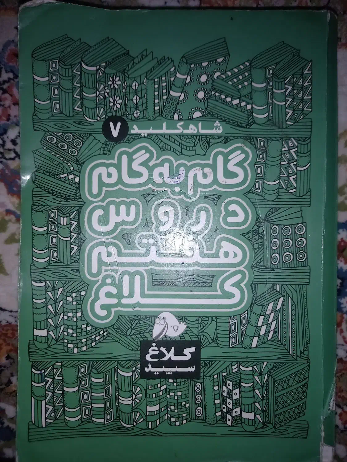 گام به گام|کتاب و مجله آموزشی|قرچک, میرزائی جنوبی|دیوار