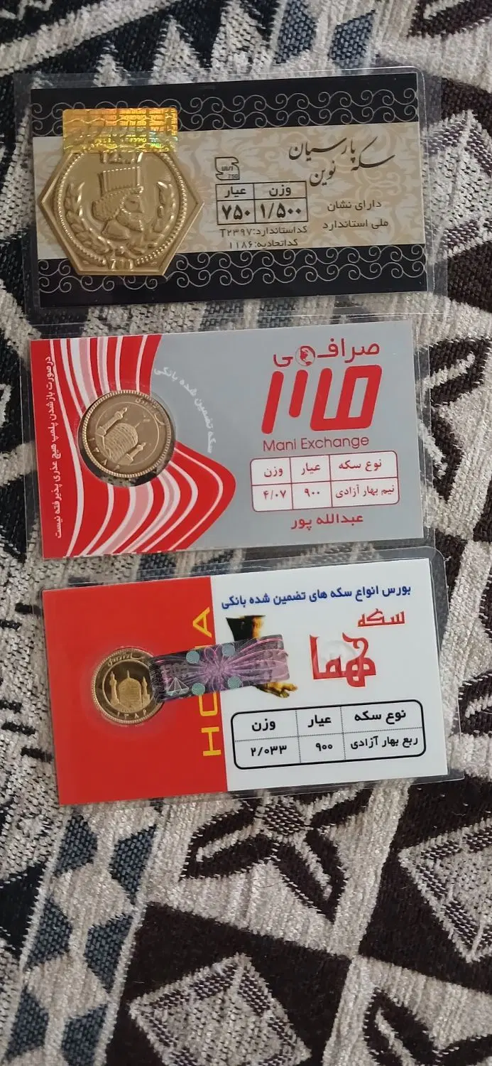 سکه|جواهرات|رباط‌کریم, شترخوار|دیوار