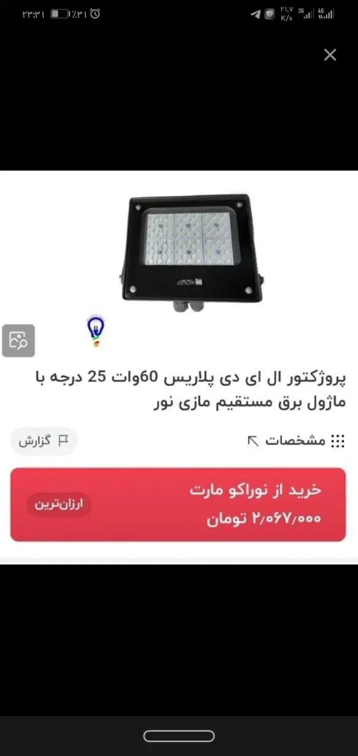 ال ای دی 60 وات مازی نور خیابانی|مصالح و تجهیزات ساختمان|تهران, وردآورد|دیوار