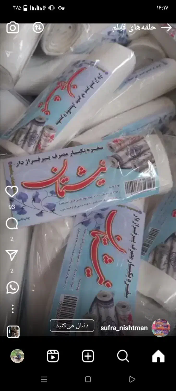 فروش عمده سفره یک کیلویی|عمده‌فروشی|سروآباد, |دیوار