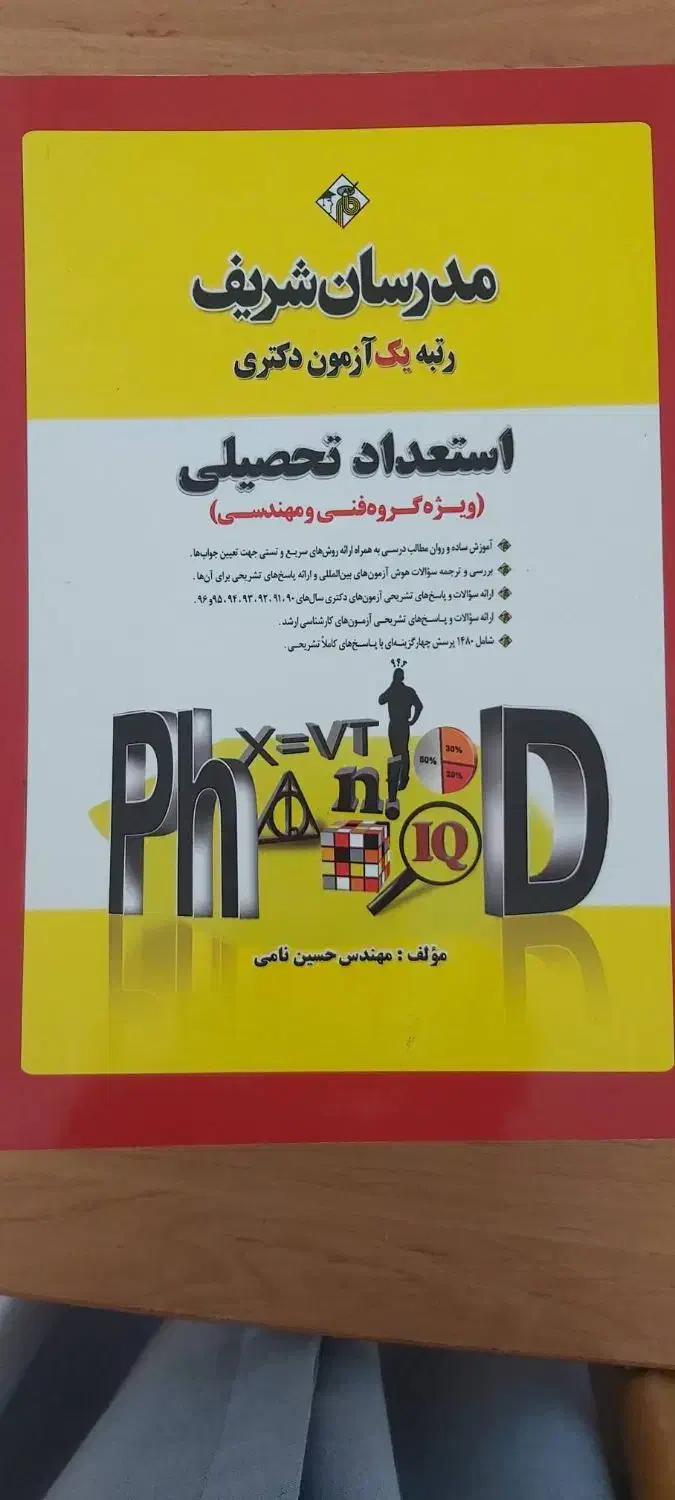 کتاب های آموزشی و آزمون کارشناسی ارشد جامعه شناسی|کتاب و مجله آموزشی|تهران, قزل قلعه|دیوار