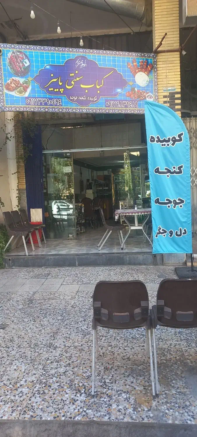 کباب سنتی پاییز(کازرون)|خدمات پذیرایی، مراسم|شیراز, شهرک سراج‎|دیوار