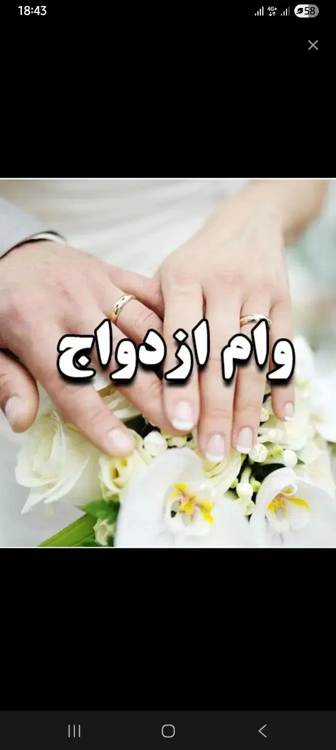 نیازمند ضامن. وام ازدواج|خدمات مالی، حسابداری، بیمه|مریوان, |دیوار