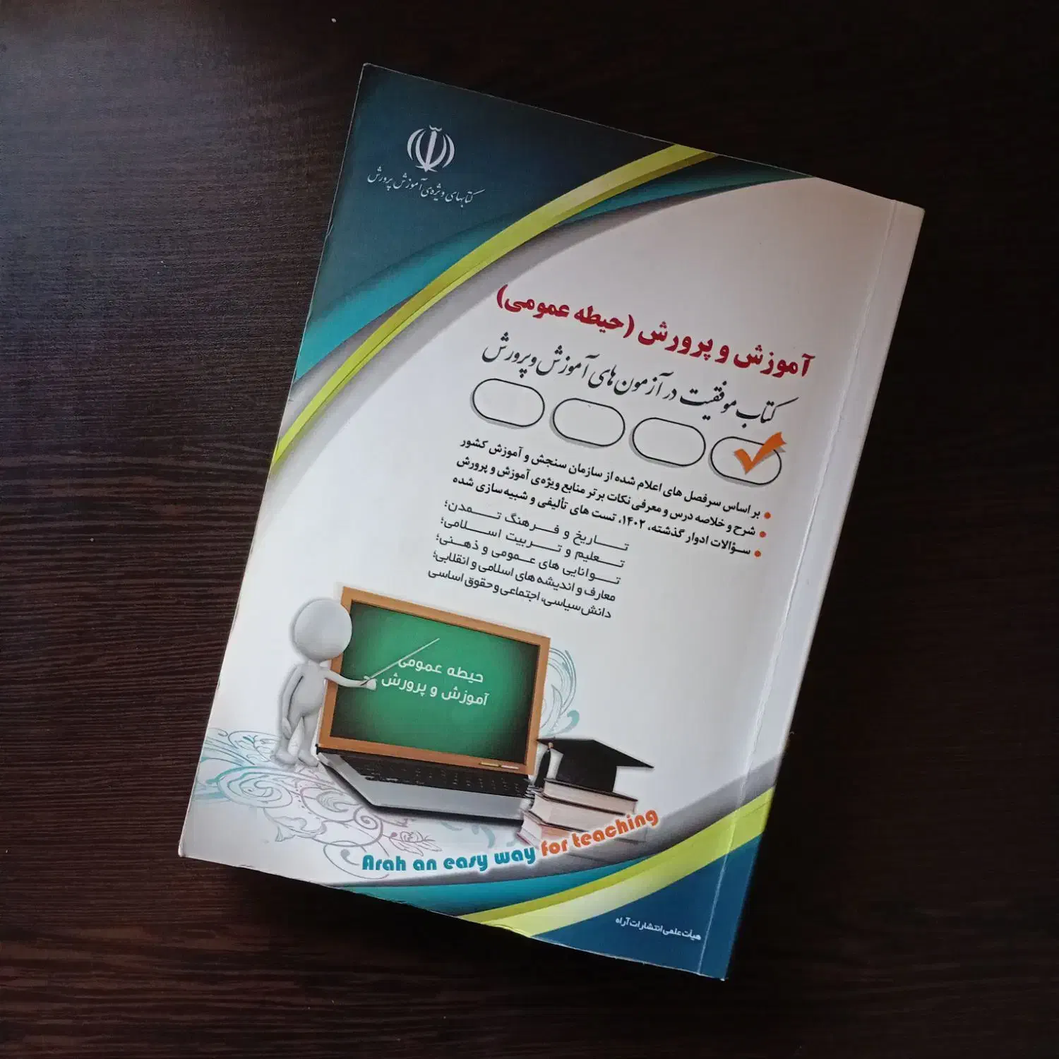 کتاب های استخدامی آموزش و پرورش چاپ ۱۴۰۴|کتاب و مجله آموزشی|لاهیجان, گلستان|دیوار