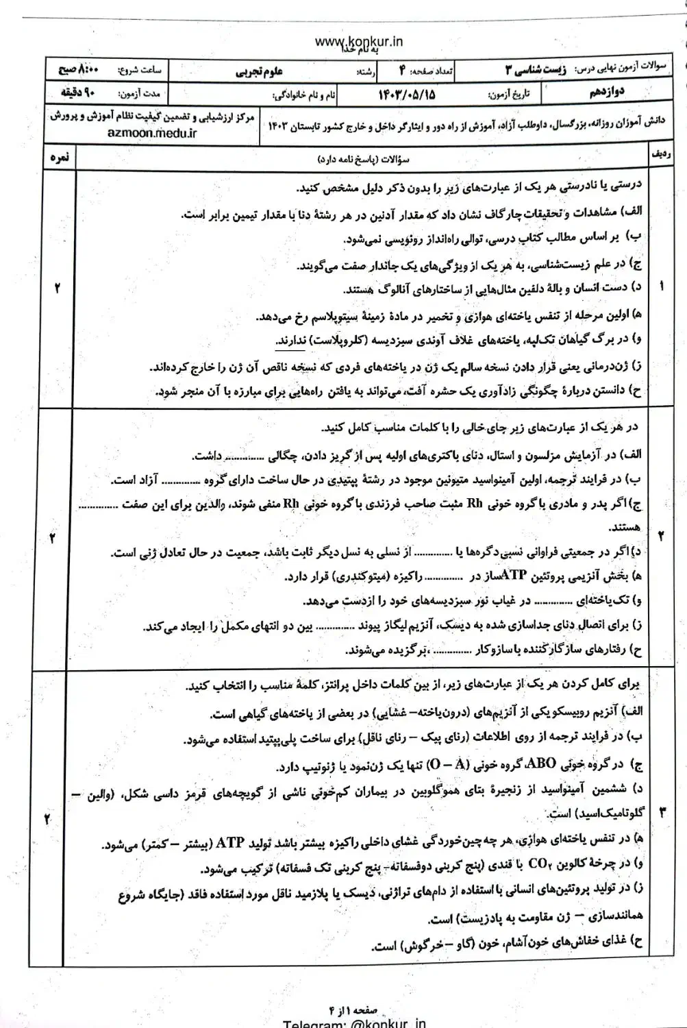 نمونه سوالات|لوازم التحریر|مرودشت, سهل‌آباد|دیوار