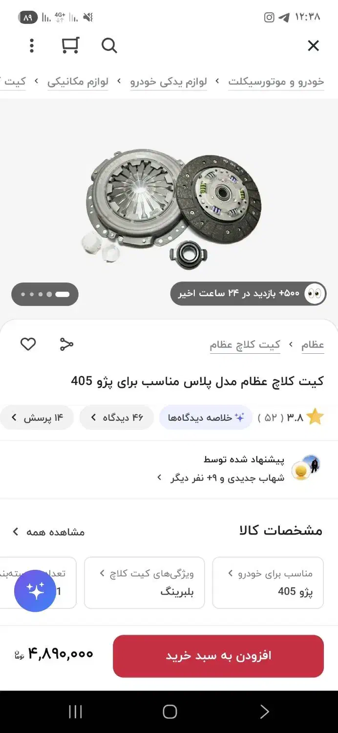 فروش صفحه کلاچ عظام پلاسxu7|قطعات یدکی و لوازم جانبی|قزوین, |دیوار