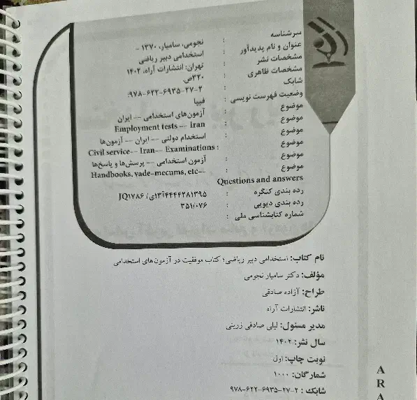 کتاب تخصصی آزمون دبیری (رشته ریاضی)|کتاب و مجله آموزشی|قم, دورشهر|دیوار