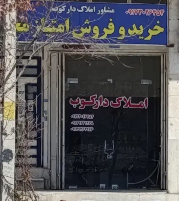 مغازه رهن و اجاره|اجارهٔ مغازه و غرفه|شیراز, شهرک پرواز|دیوار