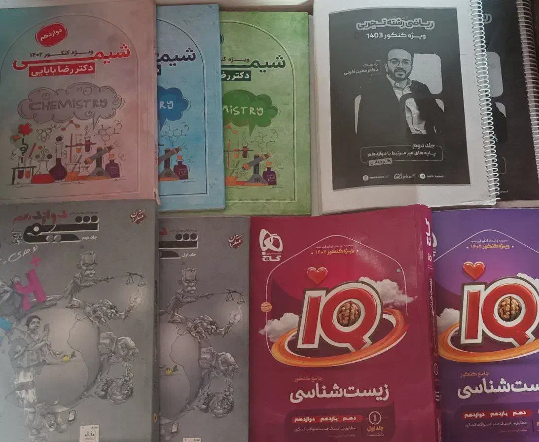 کتاب کمک درسی کتاب کنکوری کتاب امتحان نهایی|کتاب و مجله آموزشی|بوکان, |دیوار