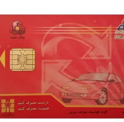 کارت سوخت ماشین گمشده|اشیا|بندر گناوه, |دیوار